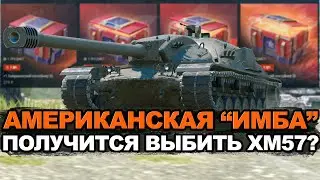 Распаковка подарка - Американские контейнеры XL Tanks Blitz