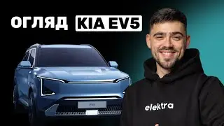 Огляд KIA EV5. Практичний кросовер чи відро?