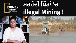 illegal Mining is very common on the border areas of Punjab | Punjab Today
