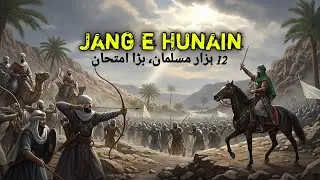 Jang e Hunain War 8 | Allah Ki Madad Se Achanak Fateh | Islamic History | Urdu Islamic Stories