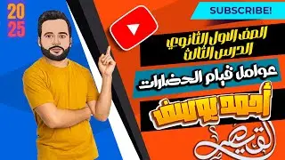 عوامل قيام الحضارات الصف الاول الثانوي