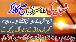 Shaban Ka wazifa Morning Duas /Subah subah ki Dua | Islamic Mag
