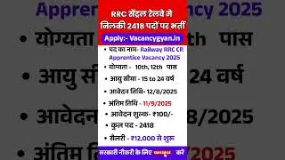 Railway RRC CR Apprentice Recruitment 2025 #shorts #ytshorts #govtjobs #newvacancy