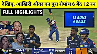LSG vs GT IPL 2023 Full Match Highlights, Lucknow vs Gujrat IPL 2023 Full Match Highlights