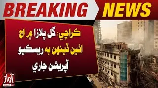 Karachi: Rescue Operation at Gul Plaza Shahrah Continues for Eighth Day | Breaking News