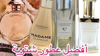 أفضل العطور لعام 2025! من الفاخر إلى الاقتصادي