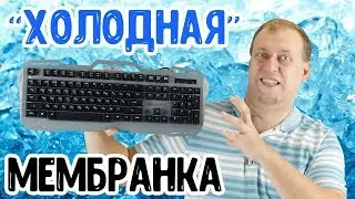 ХОЛОДНАЯ игровая клавиатура Oklick 747G Frozen