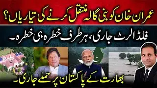 Flood Crisis, Imran Khan&rsquo;s Medical Report & Political Cases | Latest Pakistan Updates