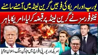 Europe and US Forces Face Off in Greenland | Europe vs US | Trump In Trouble | Rohi