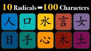 Learn 100 Chinese Characters with 10 Radicals (Everyday Examples) | HSK 1–2