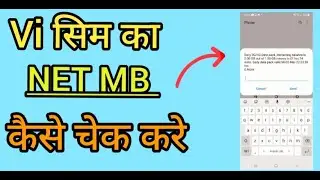 | Vi Sim Ka NET MB Kaise Check Kare |2022 | Tech With Ajay |#visim#shorts #youtubeshorts#shortvideo