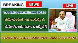 Ts police recruitment 2022 latest news today / ts police notification 2022