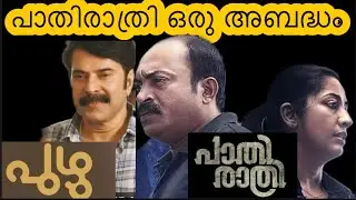 Pathi rathri movie review malayalam | ratheena | navya nair | soubin | puzhu | Mammootty 