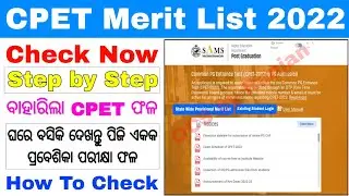 Odisha PG Entrance Results 2022//How To Check PG Entrance Result Online//CPET State Wide Merit List