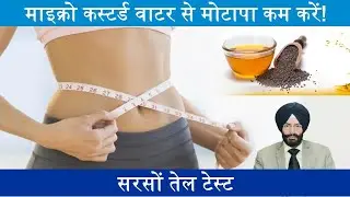 Mustard Oil Test for Micro clusters