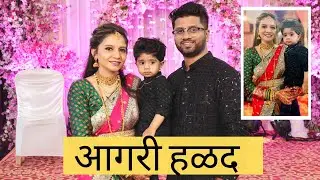 आगरी हळद | वरमाय परंपरा | धमाल | rushitra vlog