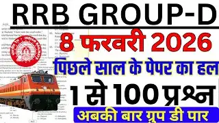 rrb group d previous year question paper | group d previous year paper|rrb group d 8 feb 2026 paper