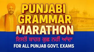 Mega Punjabi Grammar Marathon | Full Syllabus | ਪੂਰਾ ਨਿਚੋੜ