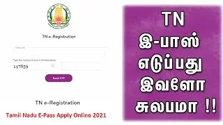 Tn Epass Online - How to Apply E Pass For Essential Services - Tn E Pass For Two Wheeler Online