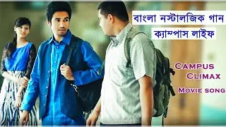 Campus Song | Campus Music |  Dhaka University song |  Varsity Song | Campus Climax Song