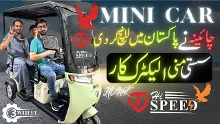 Hi-Speed TAILG E-Tricycle HAWK Launched 2025