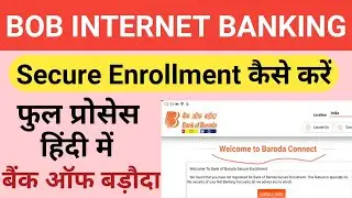 How to do Secure Enrollment of Baroda Net Banking/ BOB नेट बैंकिंग सिक्योर एनरोलमेंट कैसे करें