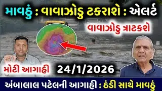 ભારે વરસાદની આગાહી 🔴 Live:ગાજવીજ સાથે વરસાદ, Rain Forecast in Gujarat in 24 hour, Weather Tv