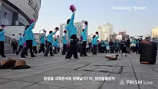 임영웅고척콘서트 1월16일 현장분위기 쭈니먹세상 쭈니버스