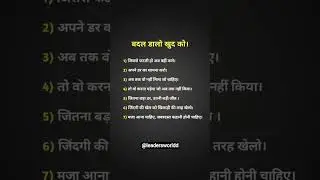 badal dalo khud ko #motivation #businessskils #bollywoodmusic #lifeisbutadream #gk #bollywoodremix
