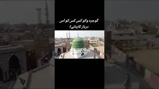 Kis ka darbar ha #lahore #bayan