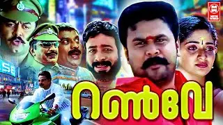 Runway Malayalam Full Movie | Dileep | Indrajith Sukumaran | Murali | Super Hit Malayalam Movie