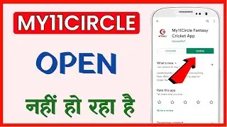 My11Circle App Open Nahi Ho Raha Hai | How to Fix My11Circle App Opening Problem (2023) New Update