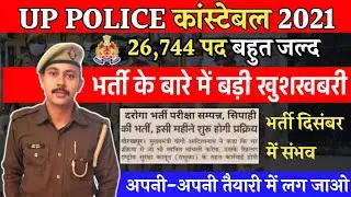 up police constable new vacancy 2021 | up police new vecancy 2021 | upp new vacancy 2021 news