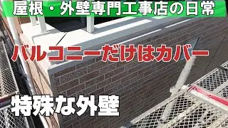 [Exterior] Painting + balcony cover on-site completion confirmation