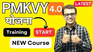 PMKVY 4.0 New Training & Courses Update #ajaycreation #pmkvy #courses #training
