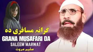 Grana Musafari Da | Saleem Marwat Pashto Song 2025 | New Pashto Song | Tappy | Afghan | HD Video |