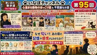 思い出の散歩道 vol.95 生き物好きですか？