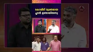 കേദലിന് വ്യക്തമായ പ്ലാന്&zwj; ഉണ്ടായിരുന്നു | Adv. Dileep Sathyan #KedalJinsonRaja #Nanthancode #police