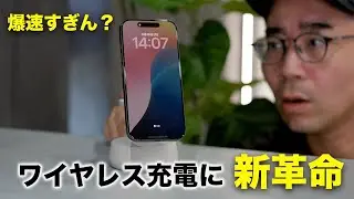 【世界初】爆速すぎるQi2 25Wのワイヤレス充電器が凄すぎる…