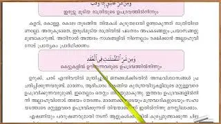 STD 5 QURAN PADANAM CH 3 MEANING  KMEBMAJLISONLINEGUIDE