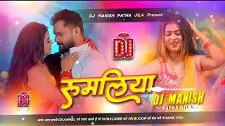 Ruma liya Dj Remix | Khesari Lal ki Ke Gana | Raja Jaan Mare dj song | bhojpuri dj song DJFFRemix 