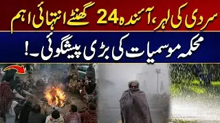 Alert !Cold Wave Intensifies, Next 24 Hours Very Important |  Weather Updatether | City 21