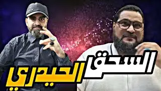 أبو الدبلات البقرة الحلوب يتورط مع باقر الحسيني 