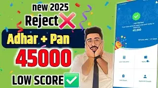 🎉New App 2025 No Reject ❌️ onlyAdhar and PAN need | Best Approval 2025