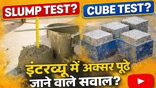 Slump Test & Cube Test | Interview में 90% पूछे जाने वाले सवाल! 👷&zwj;♂️🔥