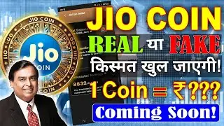 Jio Coin Real or Fake? | Jio Coin Scam का सच! | Reliance Jio Coin Cryptocurrency | Jio Coin