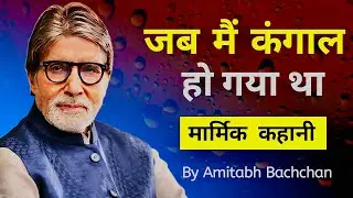 Amitabh Bachchan Emotional Speech at Ambani School 😭 | Life Changing Lesson for Students #BigB
