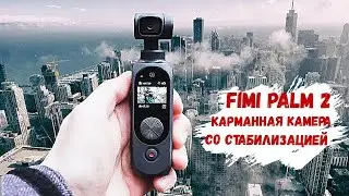 Fimi Palm 2   карманная камера со стабилизацией