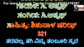 Taravalla Tagi Ninna ತಂಬೂರಿ Karaoke with scrolling lyrics 9591476287