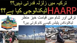 Inside Story of Turkey Earthquake II What Is Haarp Technology II how work tectonic plates